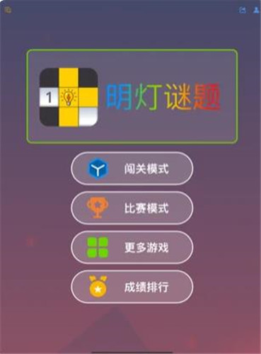 明灯迷局