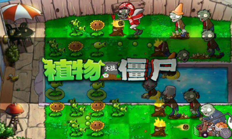 植物大战僵尸E版支线电脑版2022中文PC版图片1