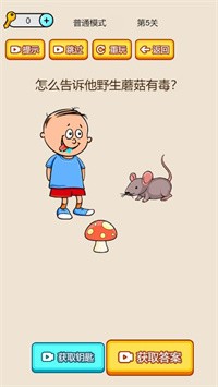 烧脑乱斗呀截图1