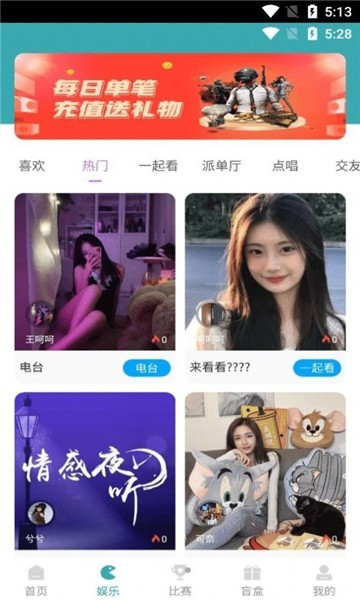 推线电竞截图1