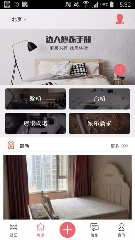 租租达人截图0