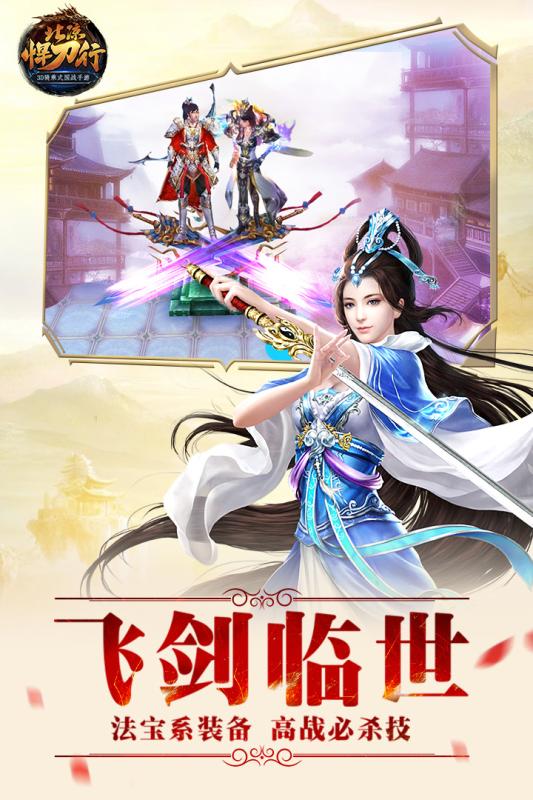 北凉悍刀行 v2.18