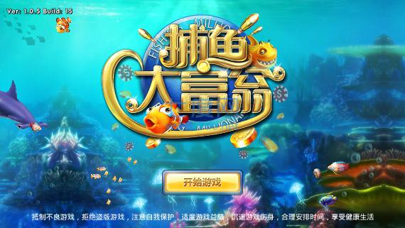 捕鱼微信红包高爆版