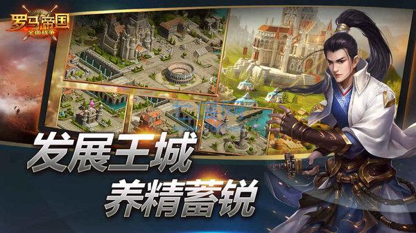 复兴罗马帝国应用宝 v4.3.0