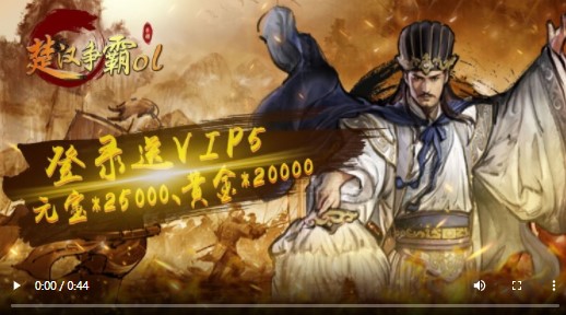楚汉争霸OL