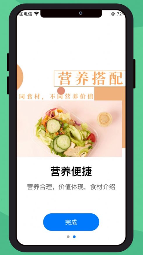 轻食客截图0