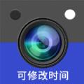 yx可修改水印相机app官方版 