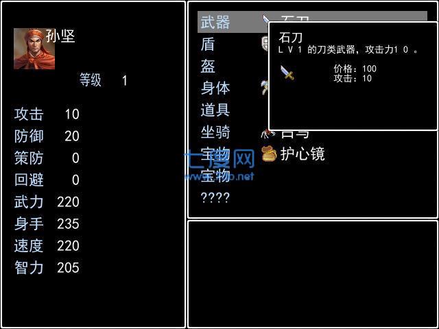 吞食天地3东吴传手机