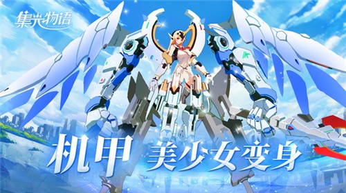 集光物语1.5.5截图0