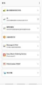 Canon Print截图1