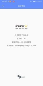 传奇星智能截图1