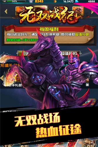无双战纪
