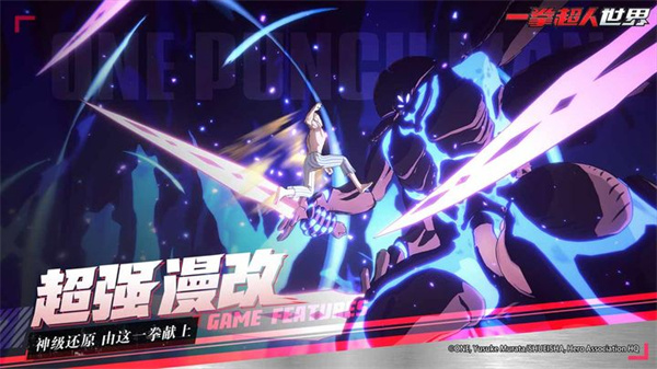 一拳超人世界正版