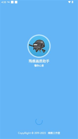 殇痕画质助手专业版