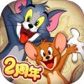 猫和老鼠欢乐互动7.10.2二周年庆典官方版 