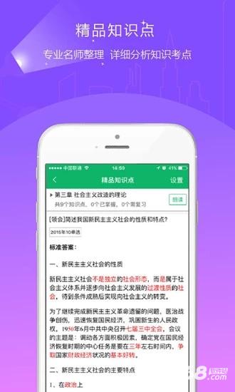 自考准题库