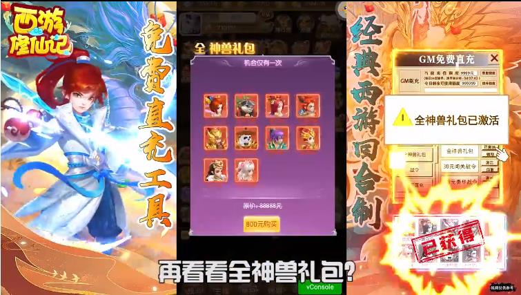 西游修仙记口袋版