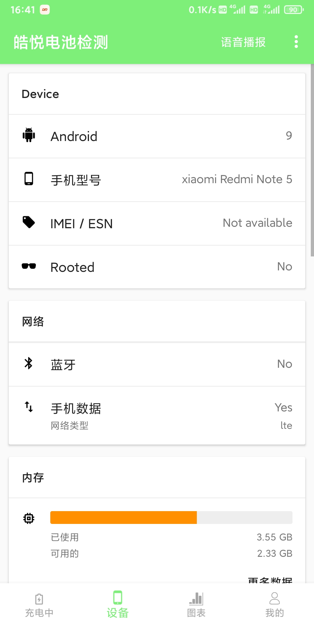 皓悦电池检测截图3