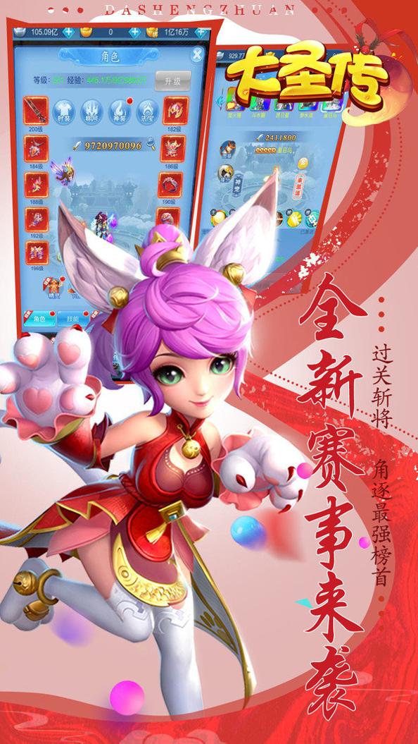 大圣传