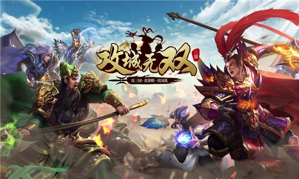 攻城无双送貂蝉