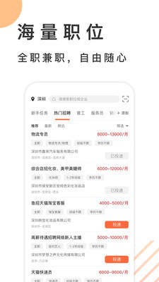 招聘天下截图2