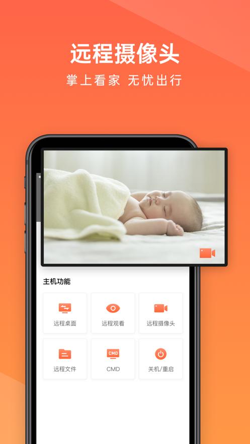 向日葵远程控制app官方正版客户端图片1