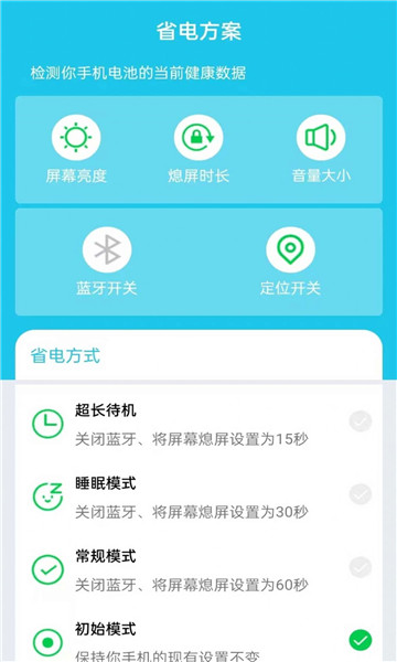安然优化省电截图2