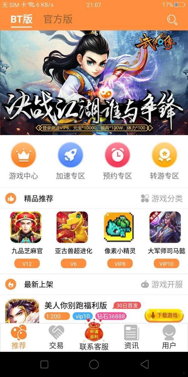 胖大猪游戏盒截图0