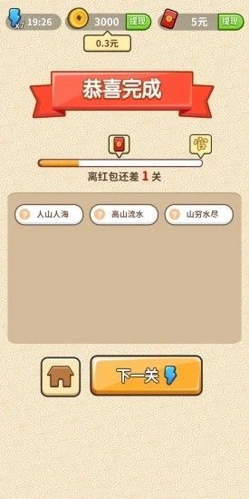 成语修仙记红包版小程序图片1