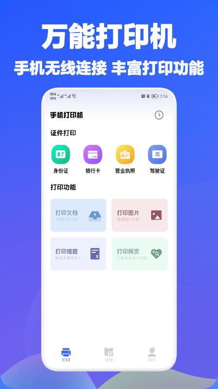 手机万能打印机  v1.1