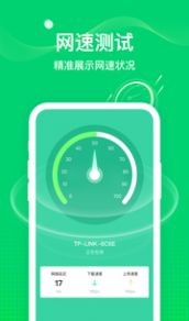 椰子WiFi截图0