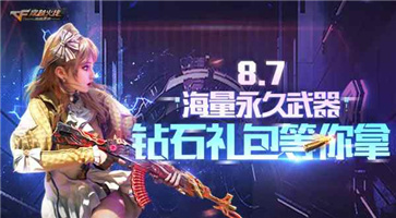 穿越火线单机版截图3
