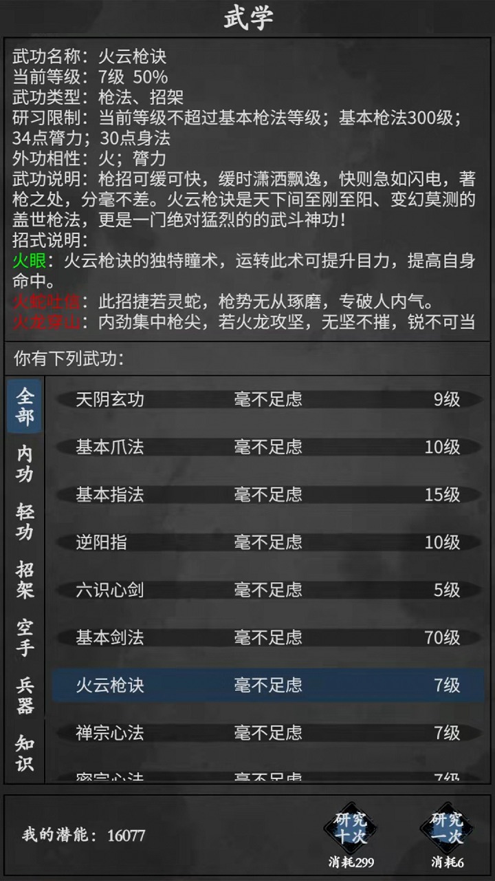 武林豪侠传截图0