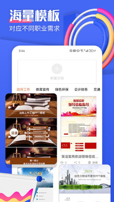 闪击PPT制作截图2