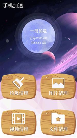 飞速清理手机.png