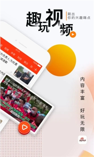 新浪新闻手机版APP截图1