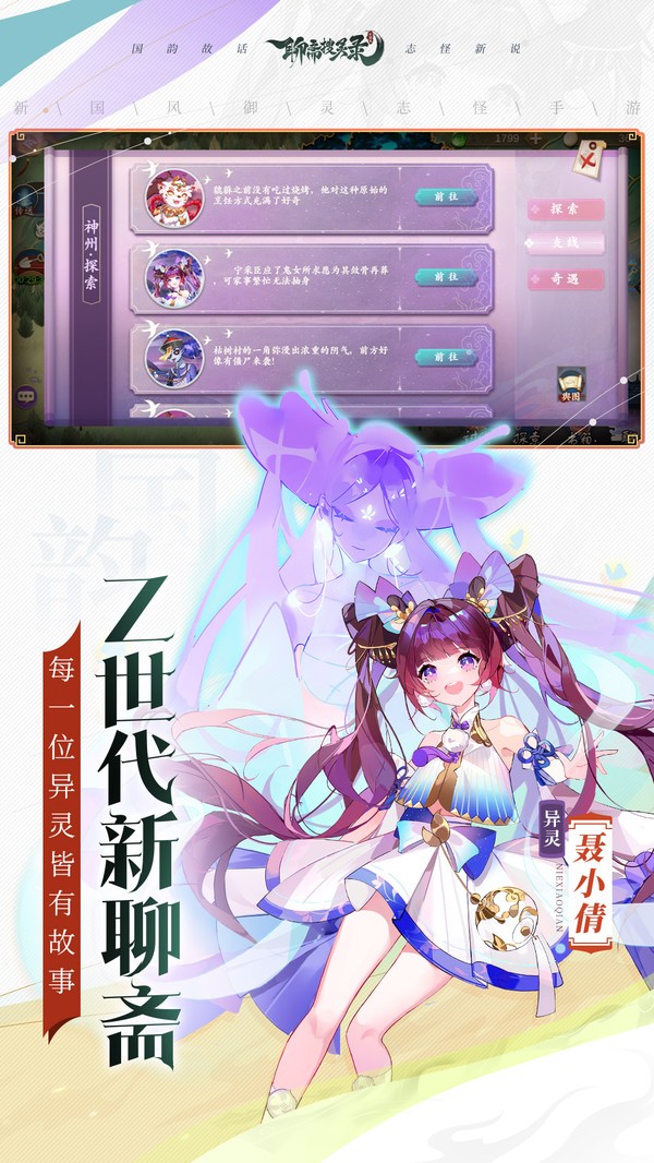 聊斋御灵志怪 2024-06-25 15:08