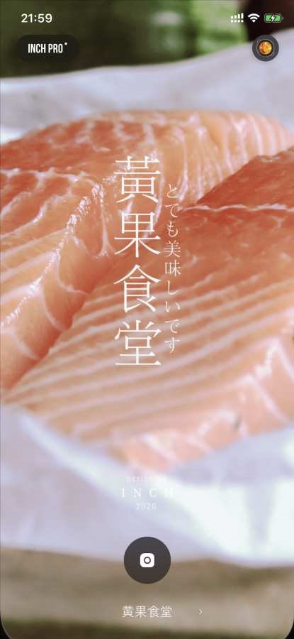 INCH 相机 2020-08-14 10:44