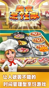 美食烹饪家最新版 v1.1.21.0918