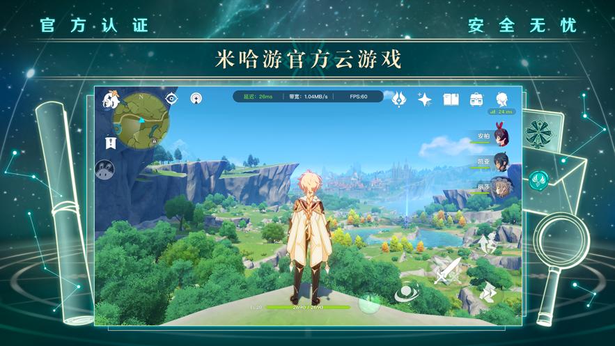云原神最新版截图0