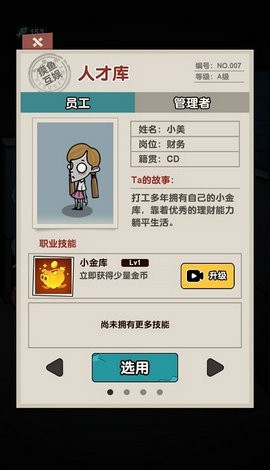 躺平打工人截图1