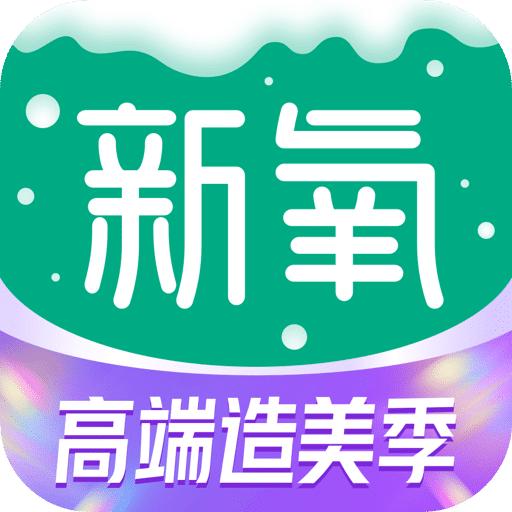 新氧医美