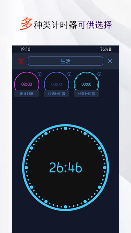 精简计时器 v1.1.0