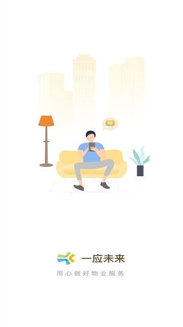 一应未来