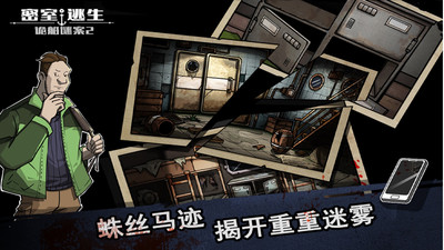 诡船谜案2截图1