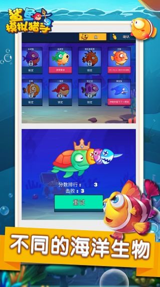 鲨鱼模拟猎手游戏官方版图片1
