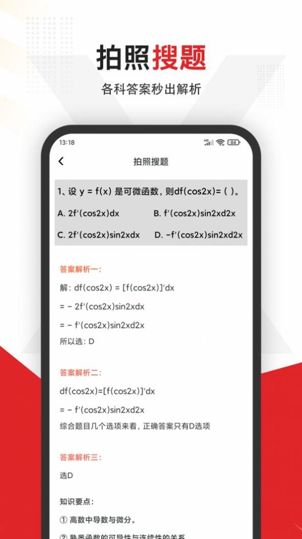 大学拍照搜题.jpg