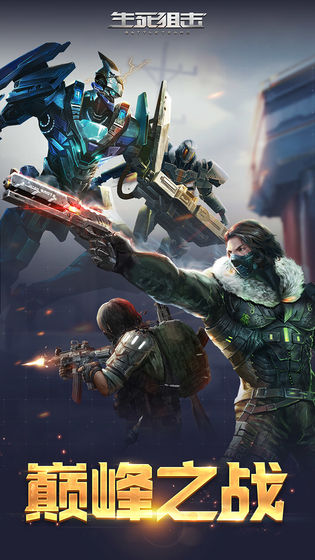 生死狙击体验服 v5.15.2