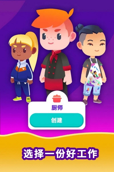 Idle Life(空闲生活模拟游戏破解版)截图2