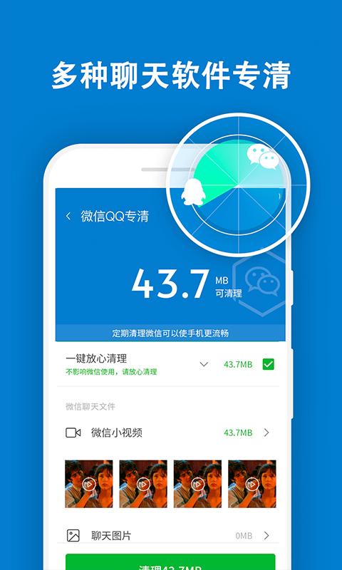 及时清理大师.png